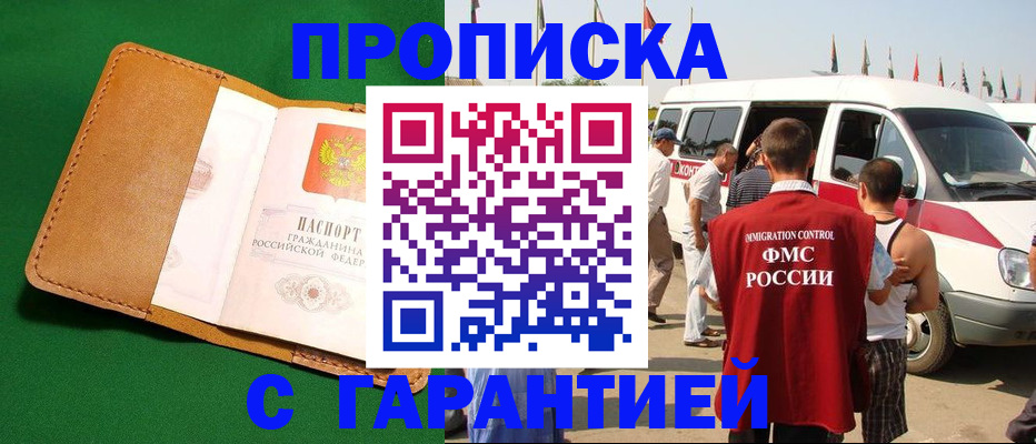 временная регистрация купить в Лодейном Поле