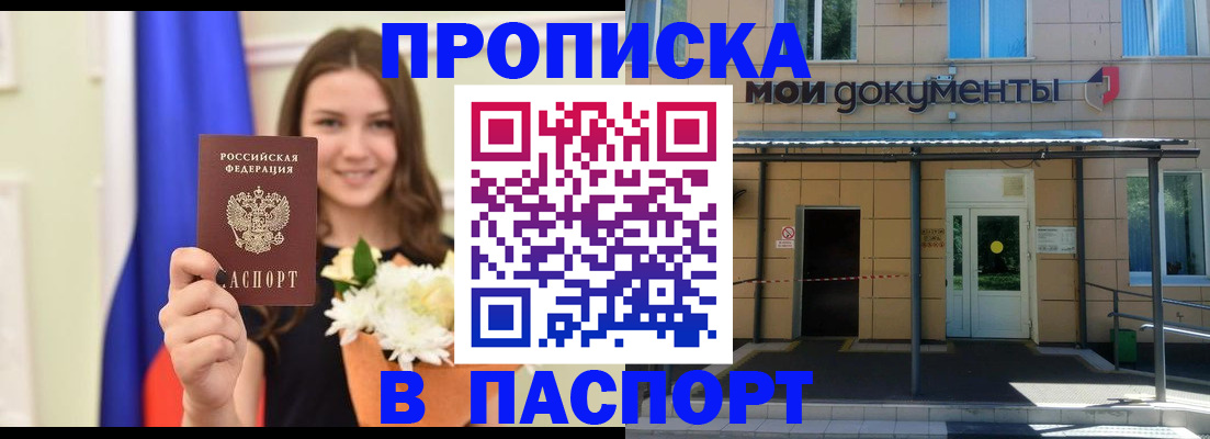 прописка паспорт в Лодейном Поле